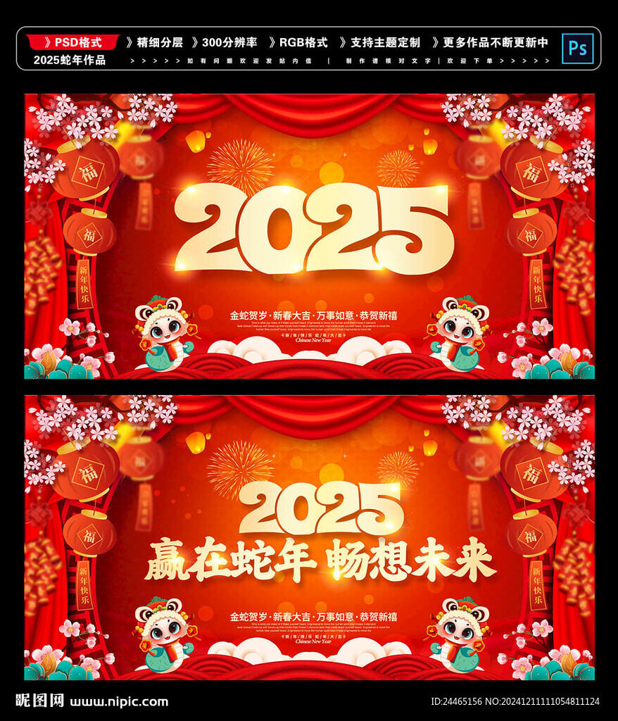 2025蛇年年會(huì)