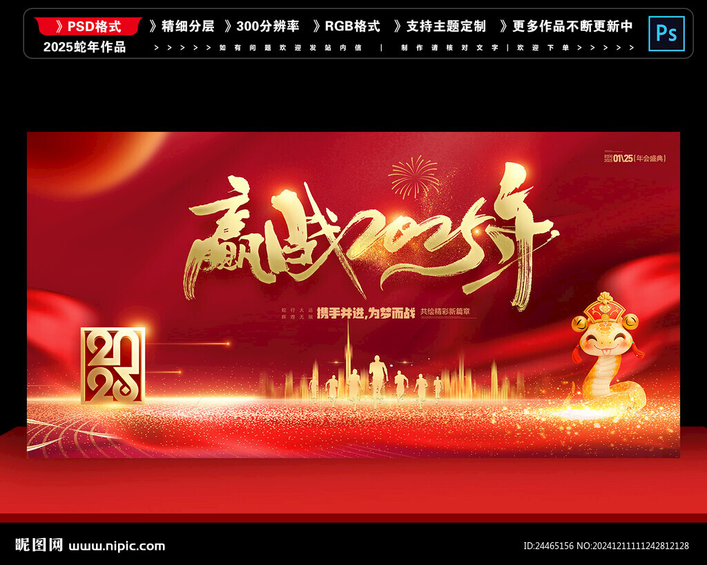 2025蛇年年會(huì)