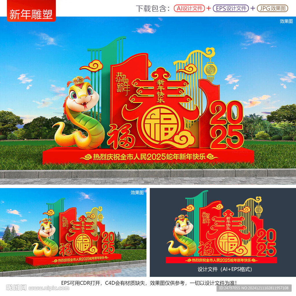 新年雕塑 