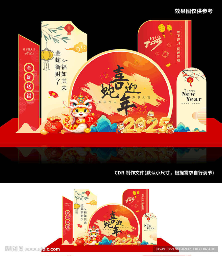 蛇年快樂 蛇年美陳