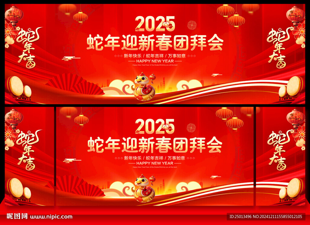 蛇年新春團拜會