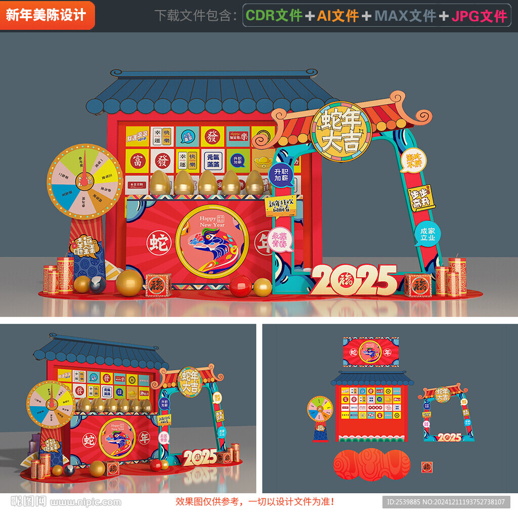 新年砸金蛋展示臺
