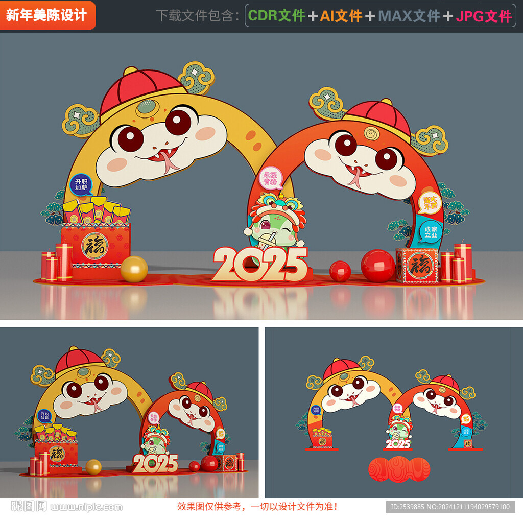 蛇年創(chuàng)意拱門