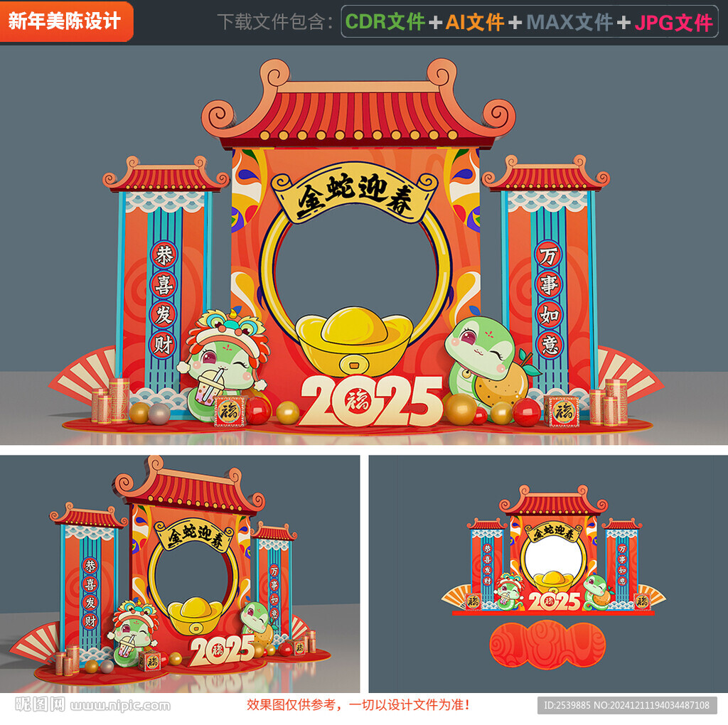春節拍照框