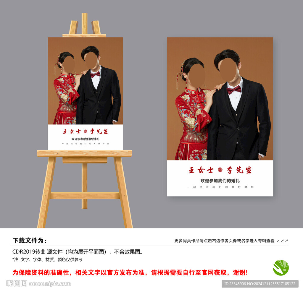 婚禮迎賓牌