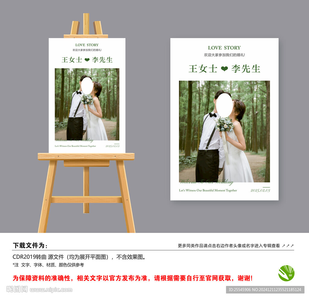 婚禮迎賓牌