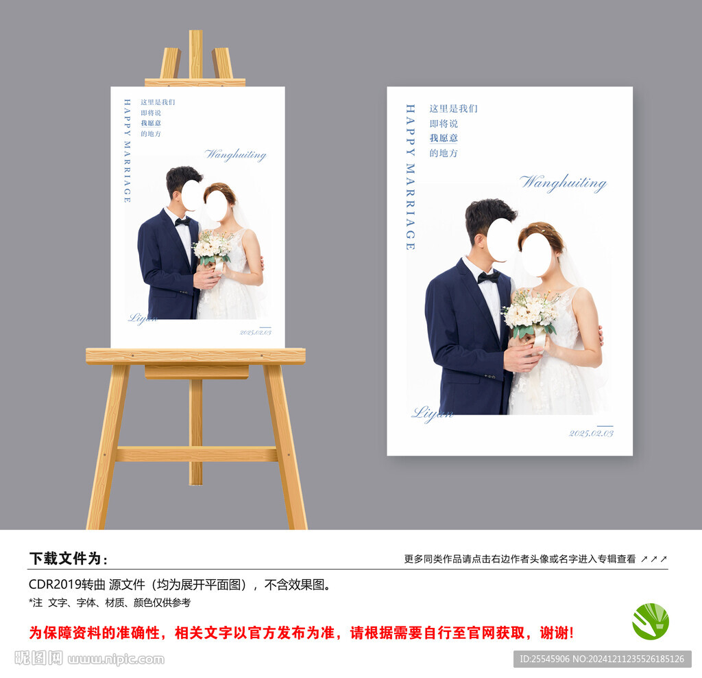 婚禮迎賓牌