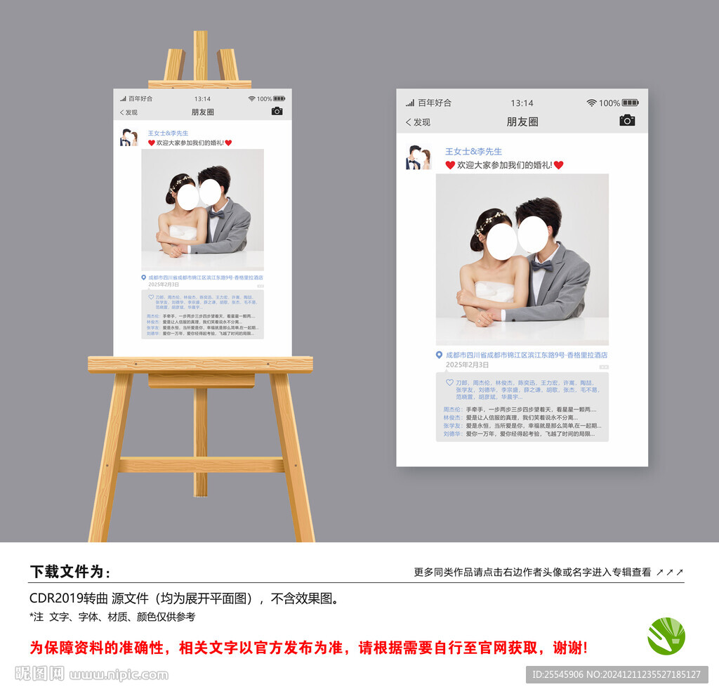 婚禮迎賓牌