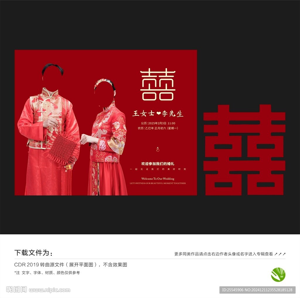 中式婚禮背景