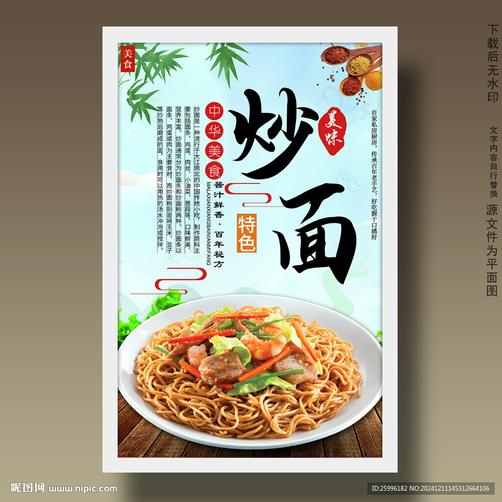 炒面