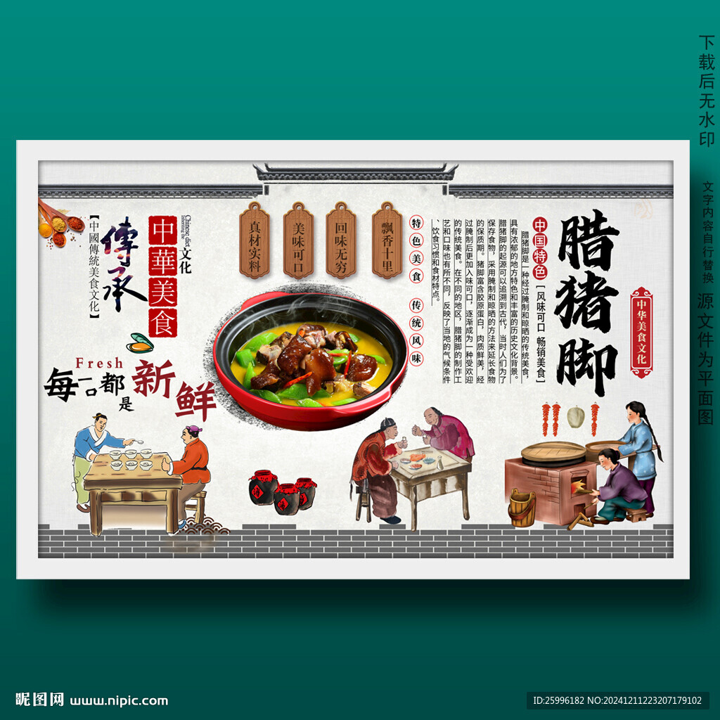 臘豬腳