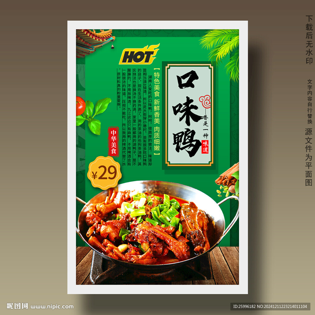 口味鴨口味鵝口味雞