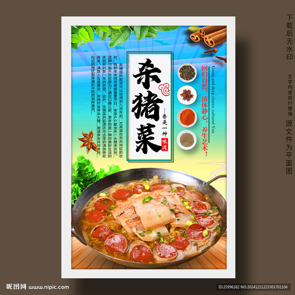 殺豬菜