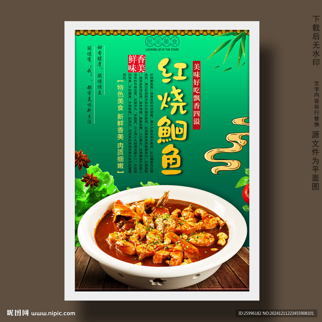 紅燒鮰魚