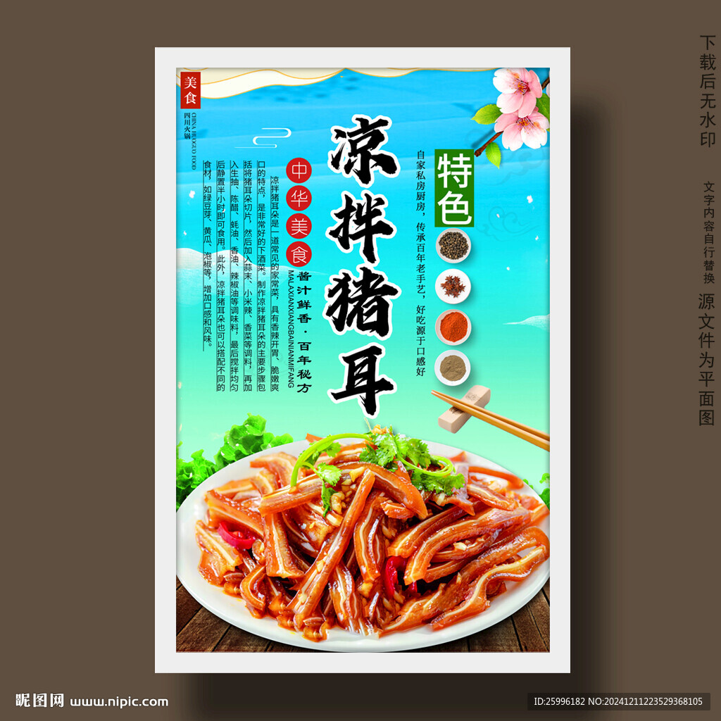 涼拌豬耳涼拌耳絲