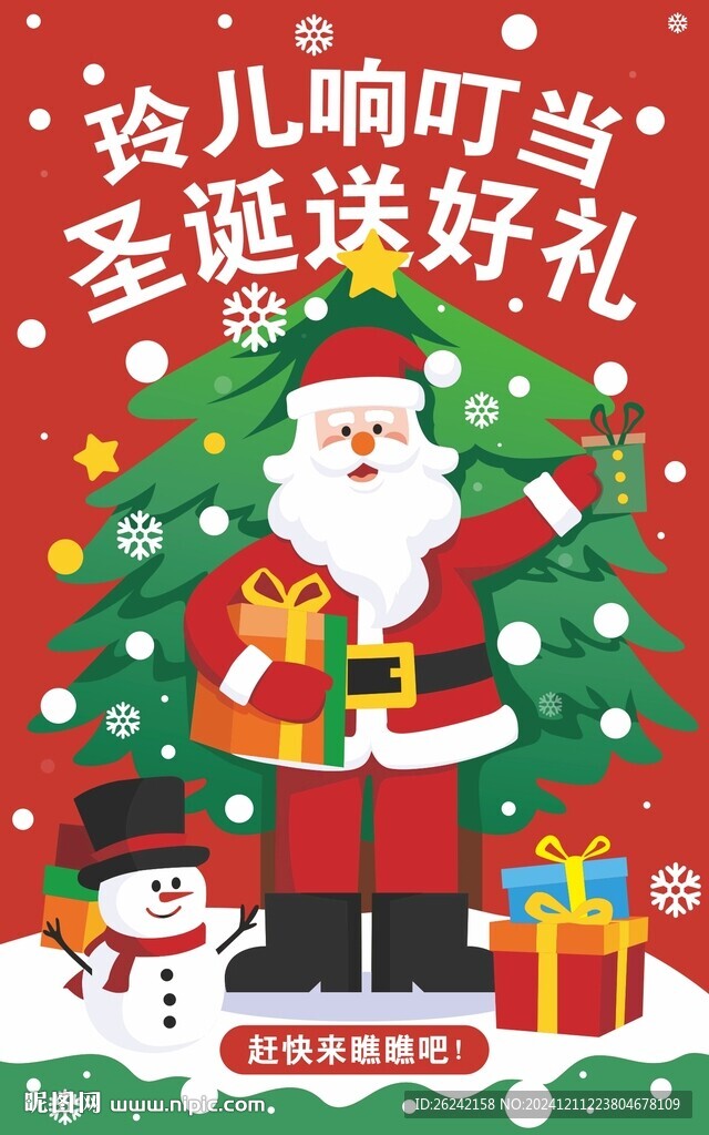 圣誕節