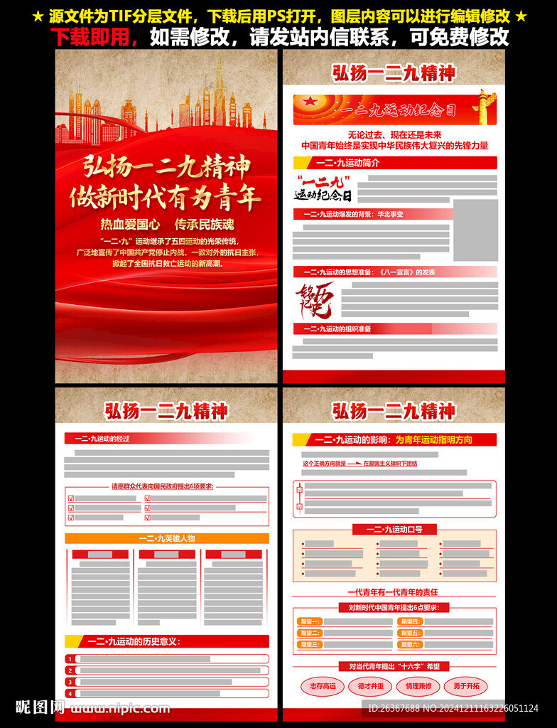 弘揚(yáng)一二九精神