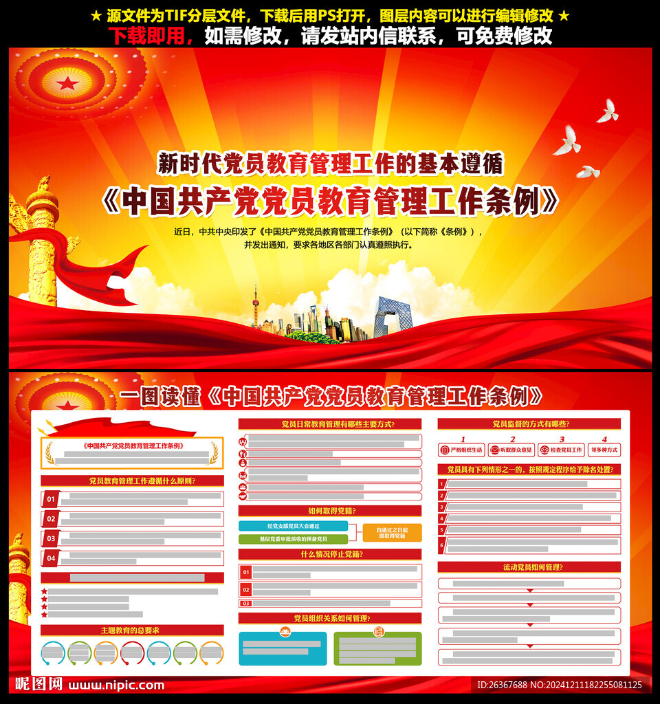 黨員教育管理工作條例