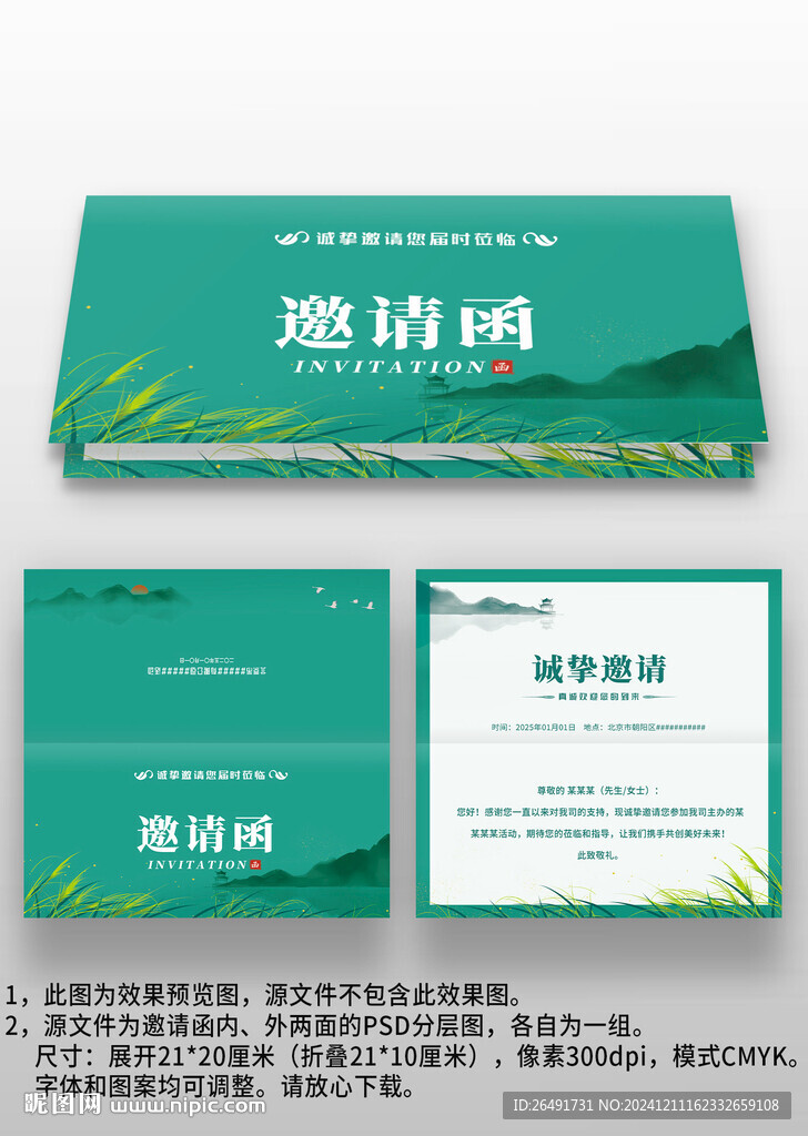 青色中國風公司年會晚會邀請函