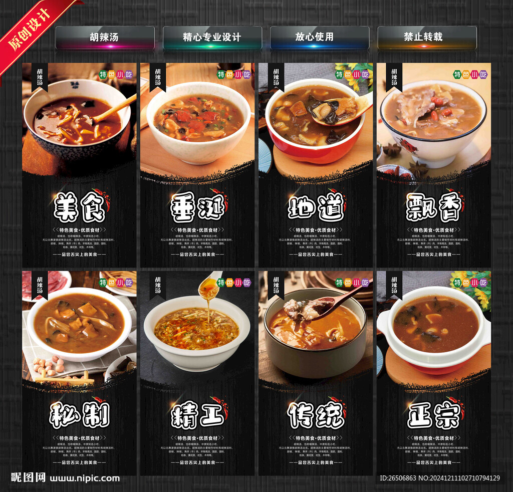 胡辣湯