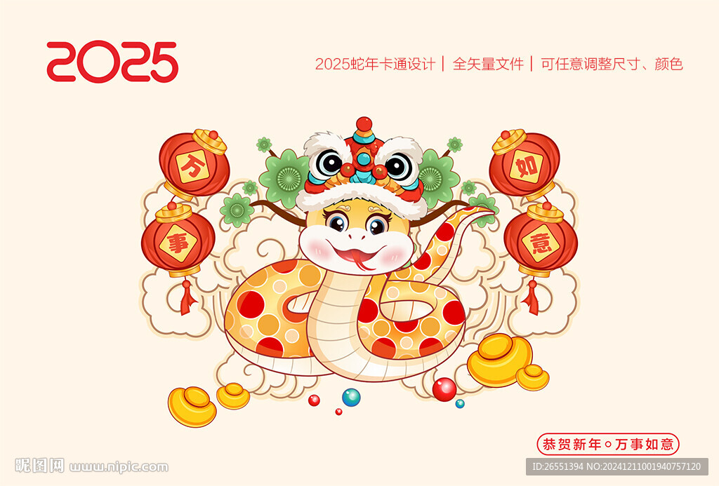 卡通蛇