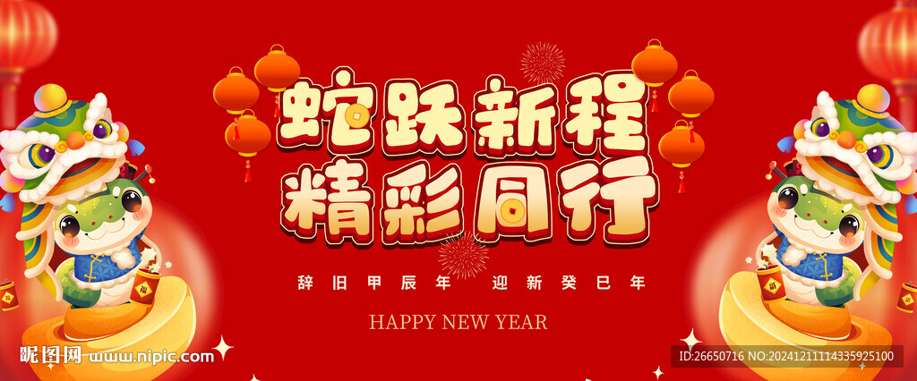 紅色2025蛇年卡通活動會議主