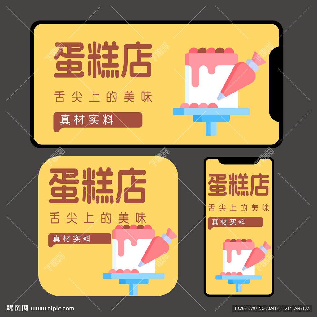 蛋糕店海報