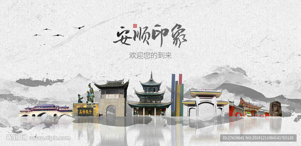 安順旅游
