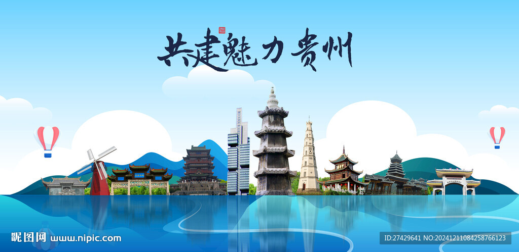 貴州旅游