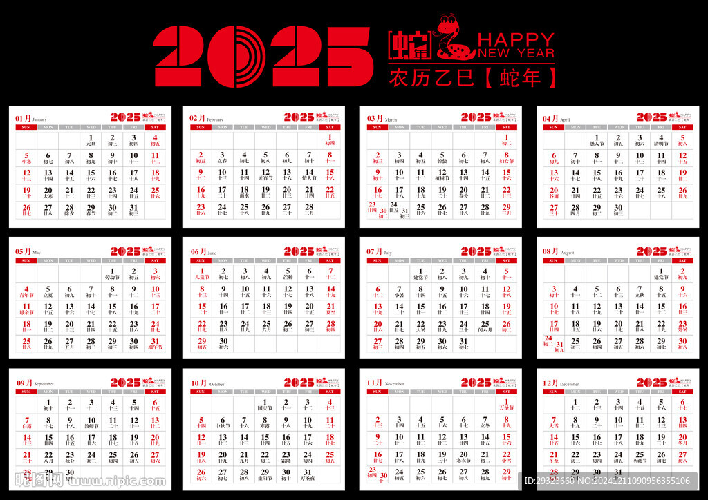 2025年日歷