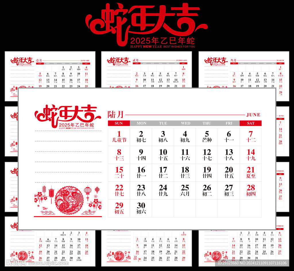 2025年臺(tái)歷