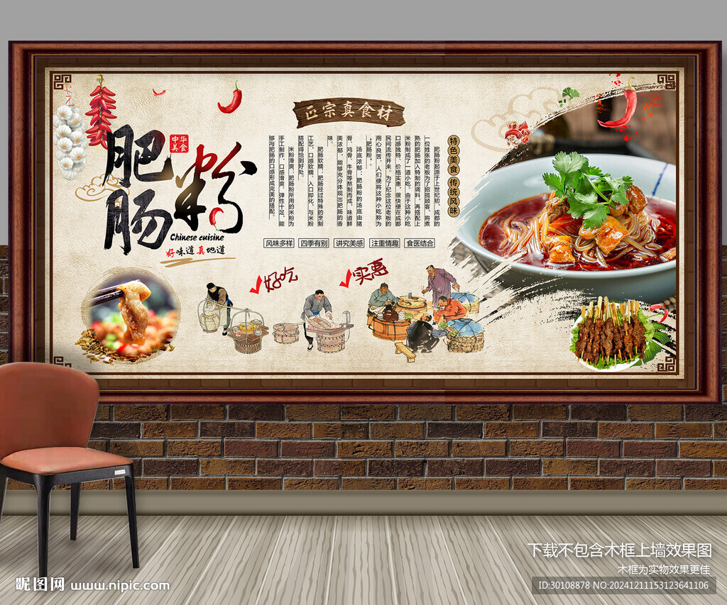 肥腸粉背景墻