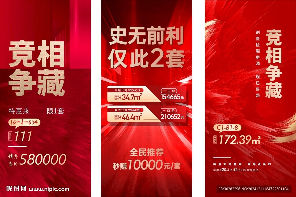 特價房海報