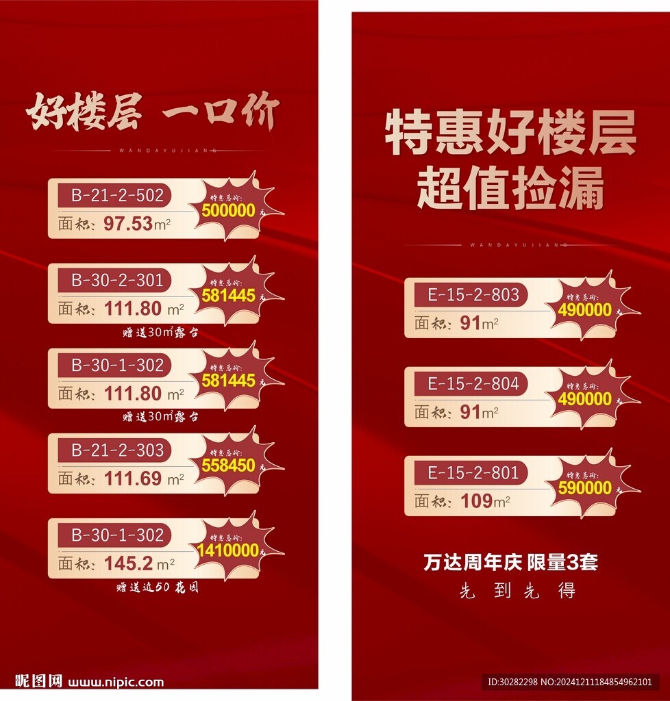 特價房