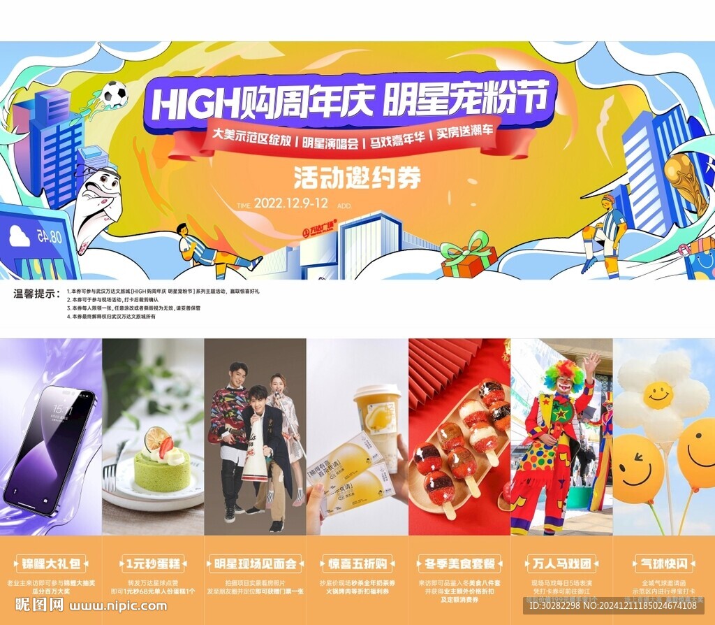 周年慶畫(huà)面