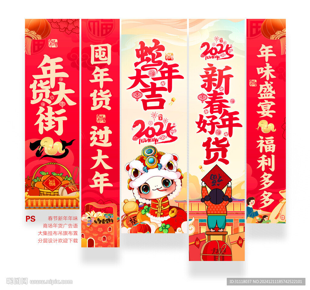 蛇年吊旗