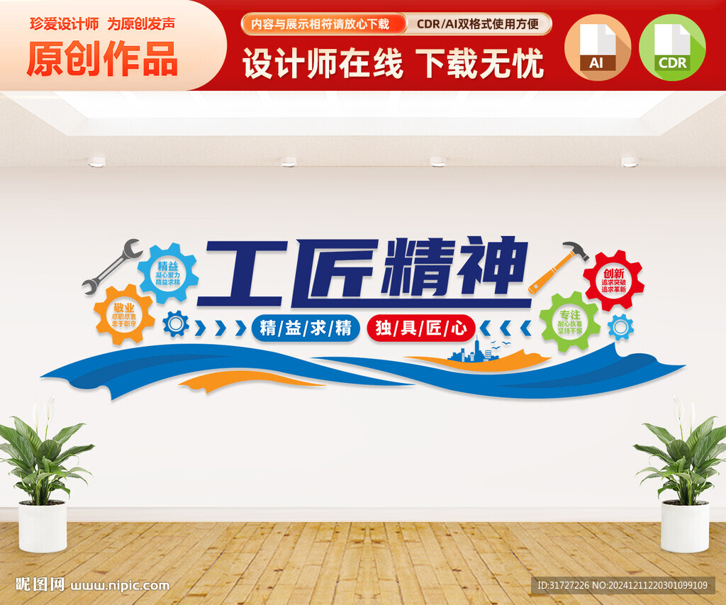 工匠精神文化墻