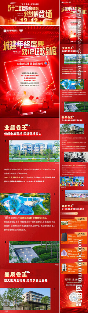 地產(chǎn)雙12直播購房節(jié)長圖