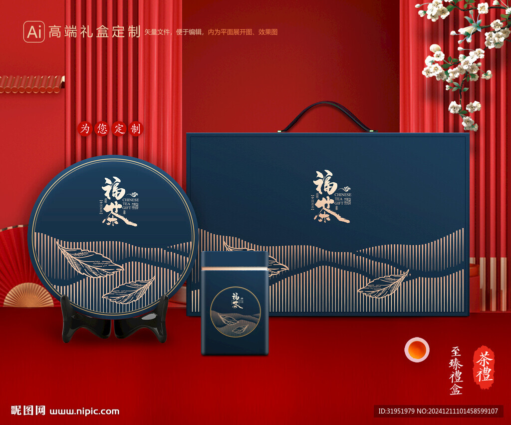 茶葉包裝 通用禮盒