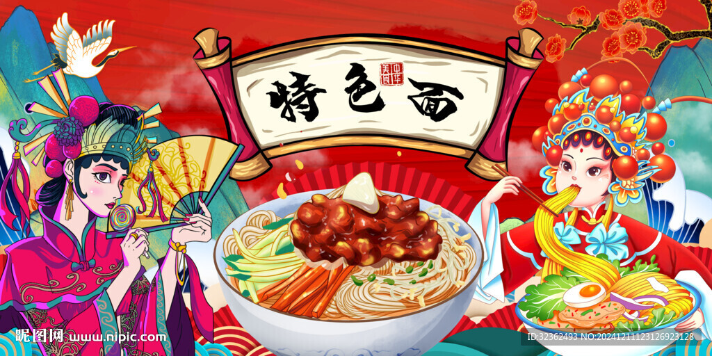 國潮特色面