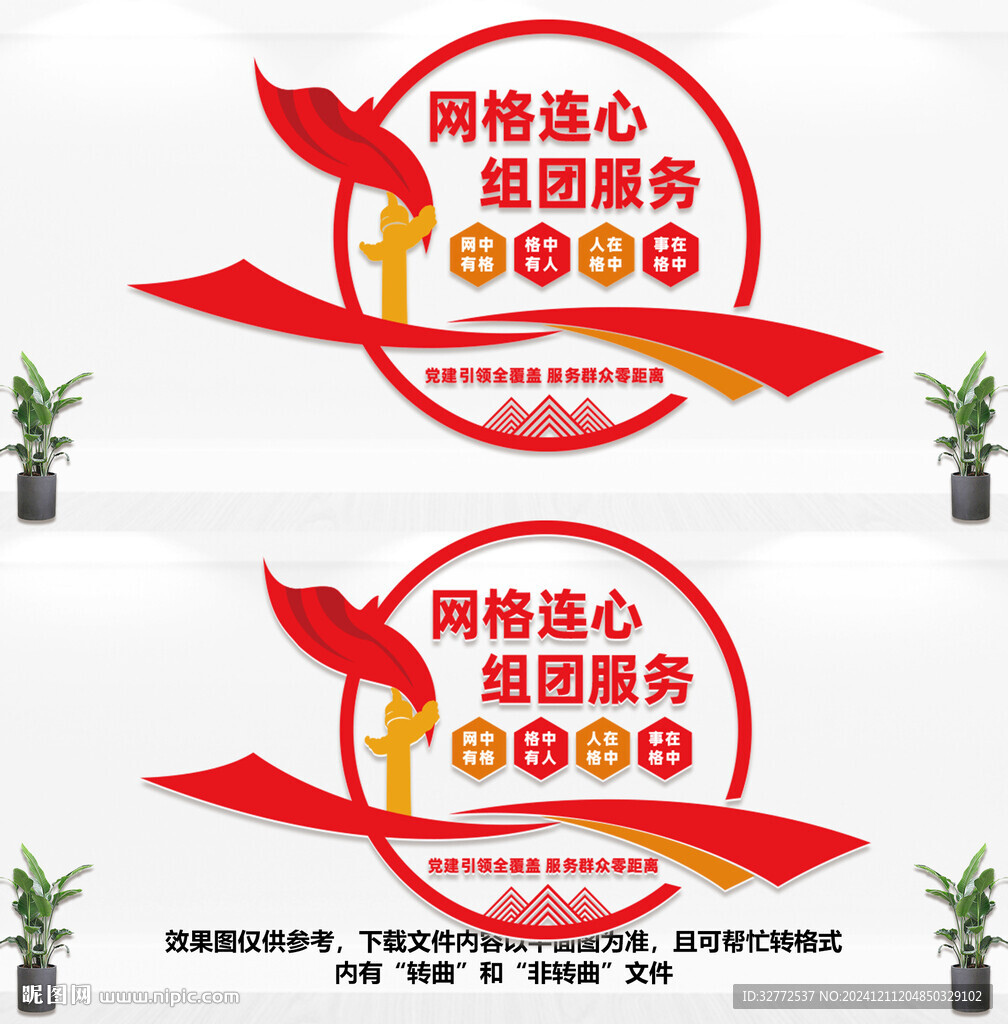 社區網格化管理文化墻