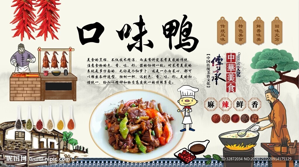 口味鴨背景墻