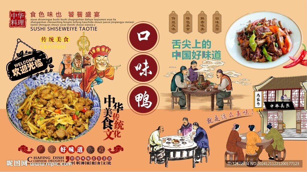 口味鴨背景墻
