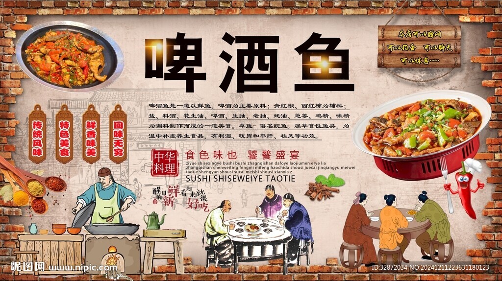 啤酒魚背景墻