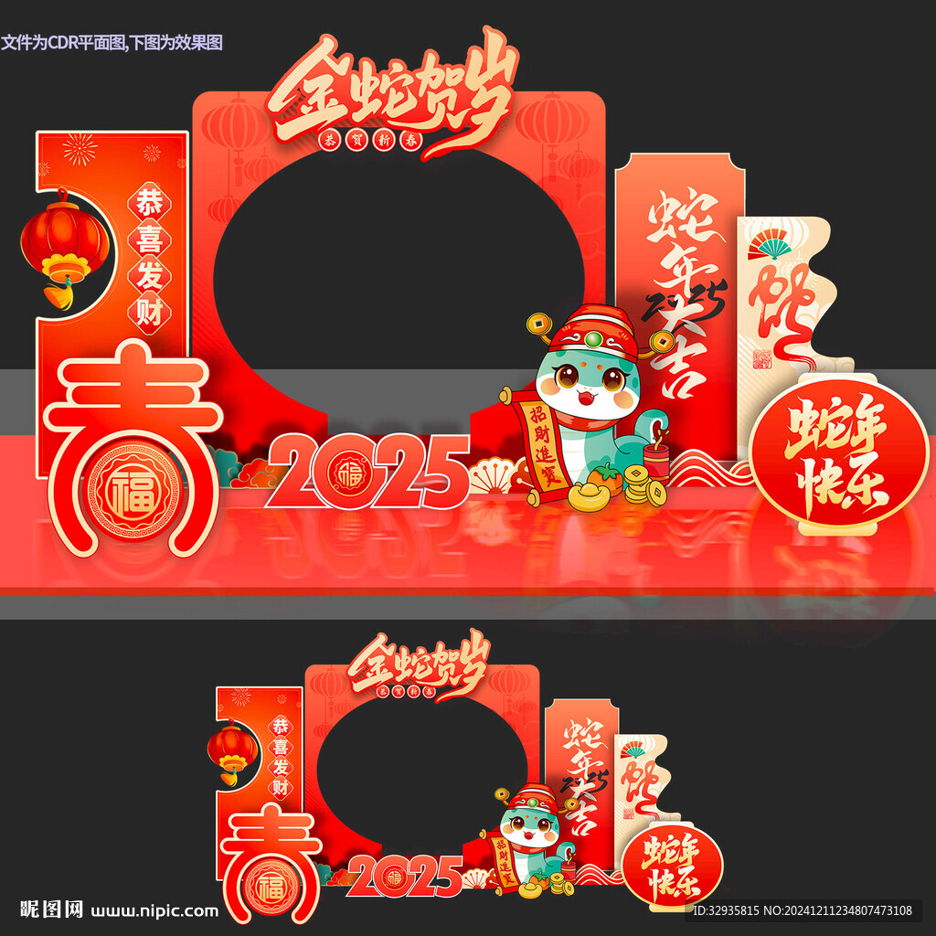 2025年春節(jié)新年蛇年拍照框