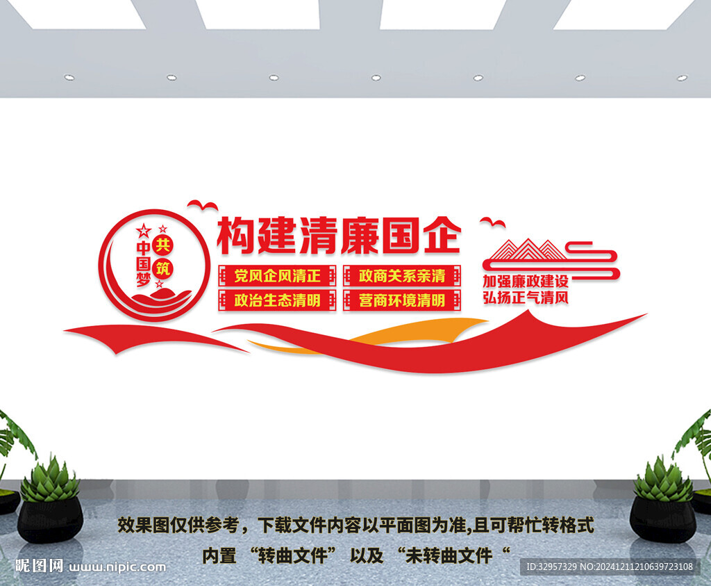 清廉國企黨建文化墻