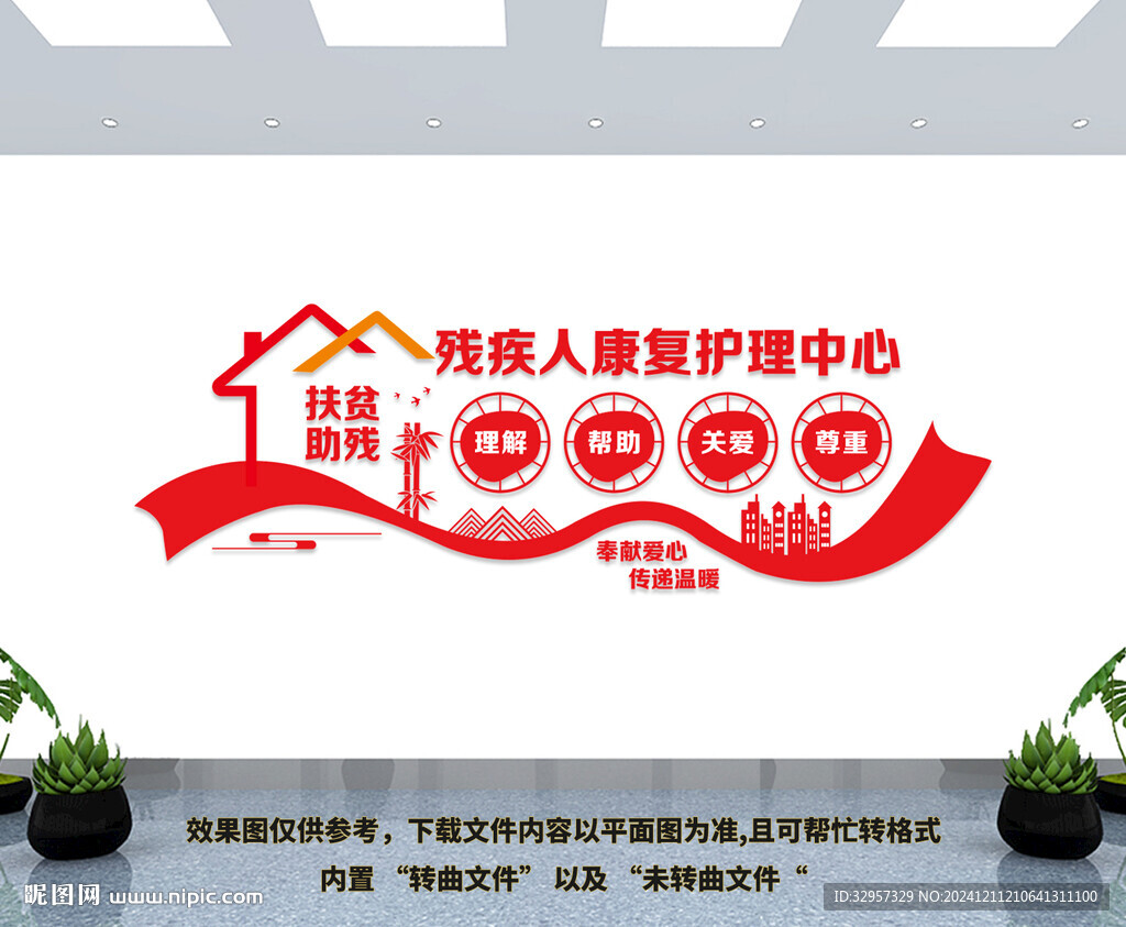 殘疾人康復(fù)護理中心