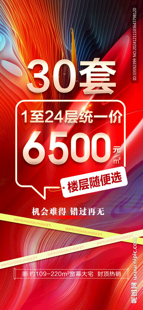 特價房