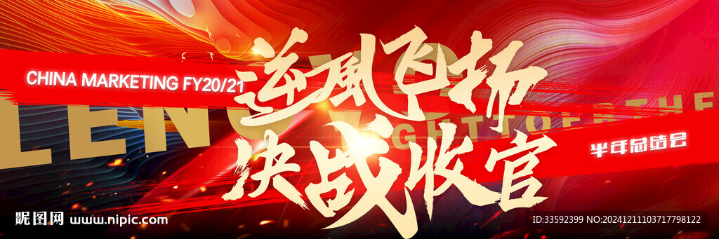 業(yè)績 收官