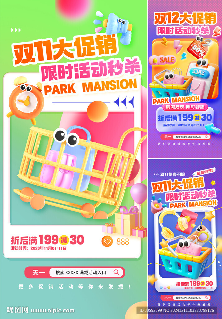 雙十一
